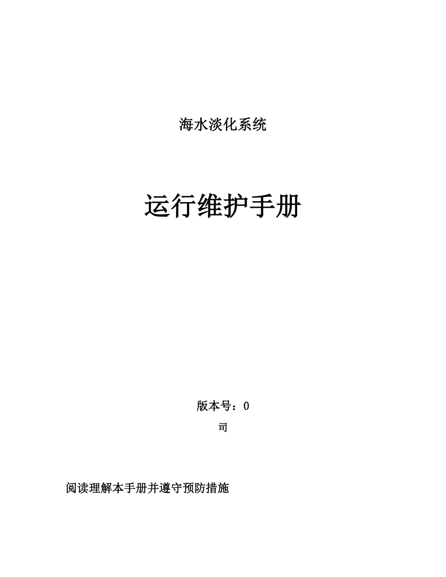 海水淡化系统.doc_第1页