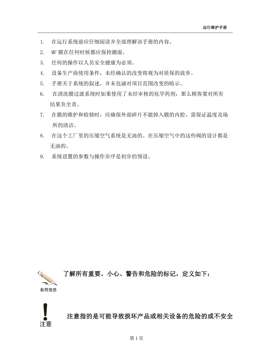 海水淡化系统.doc_第2页