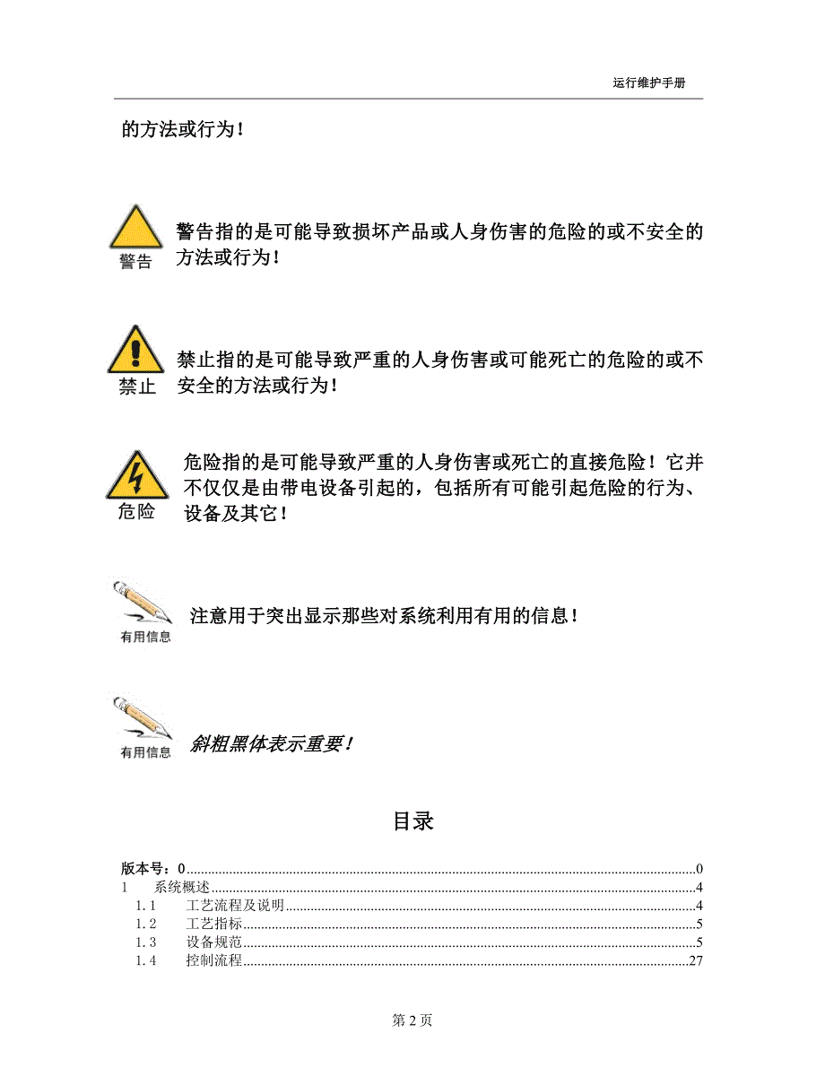 海水淡化系统.doc_第3页