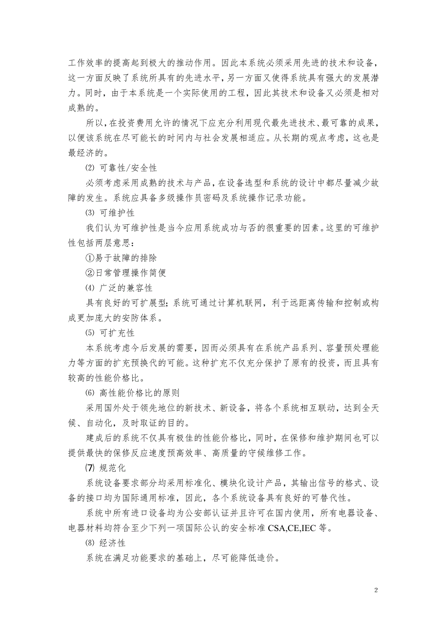 毕业设计论文视频监控系统设计.doc_第2页