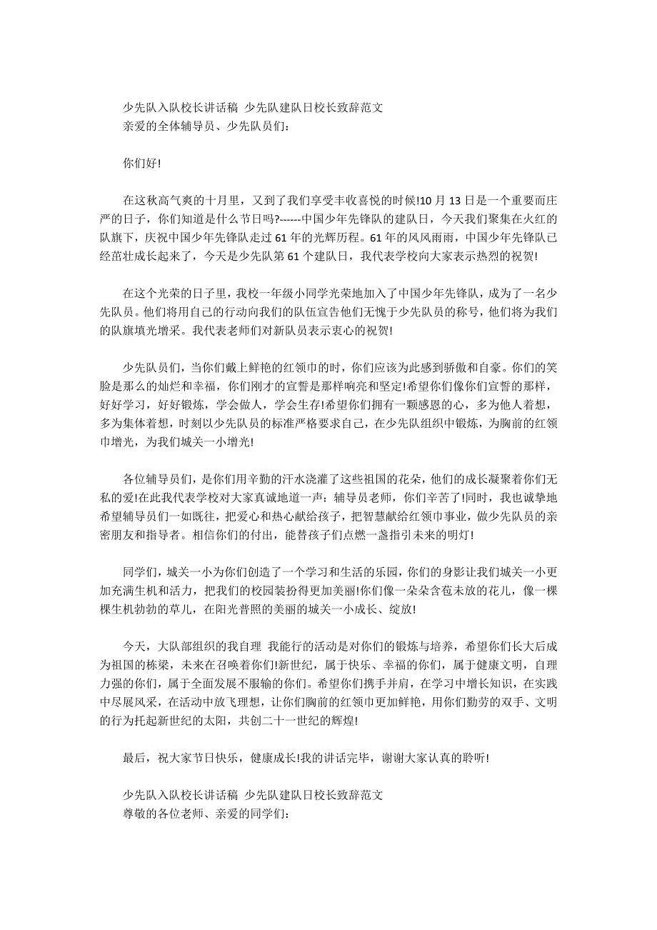 少先队入队校长讲话稿少先队建队日校长致辞范文.docx_第2页