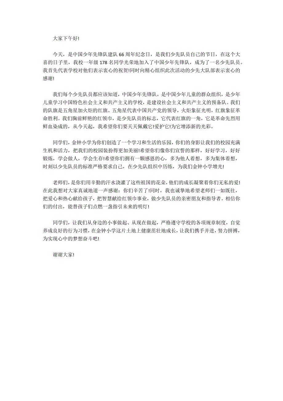 少先队入队校长讲话稿少先队建队日校长致辞范文.docx_第3页