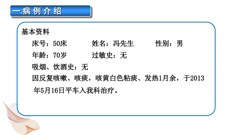 护理个案课件.ppt_第2页