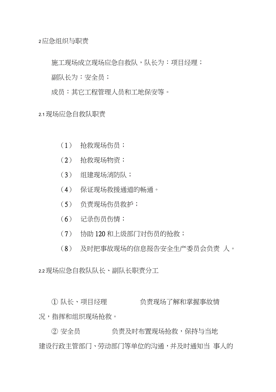 建筑施工现场处置方案完整版完整版.doc_第3页