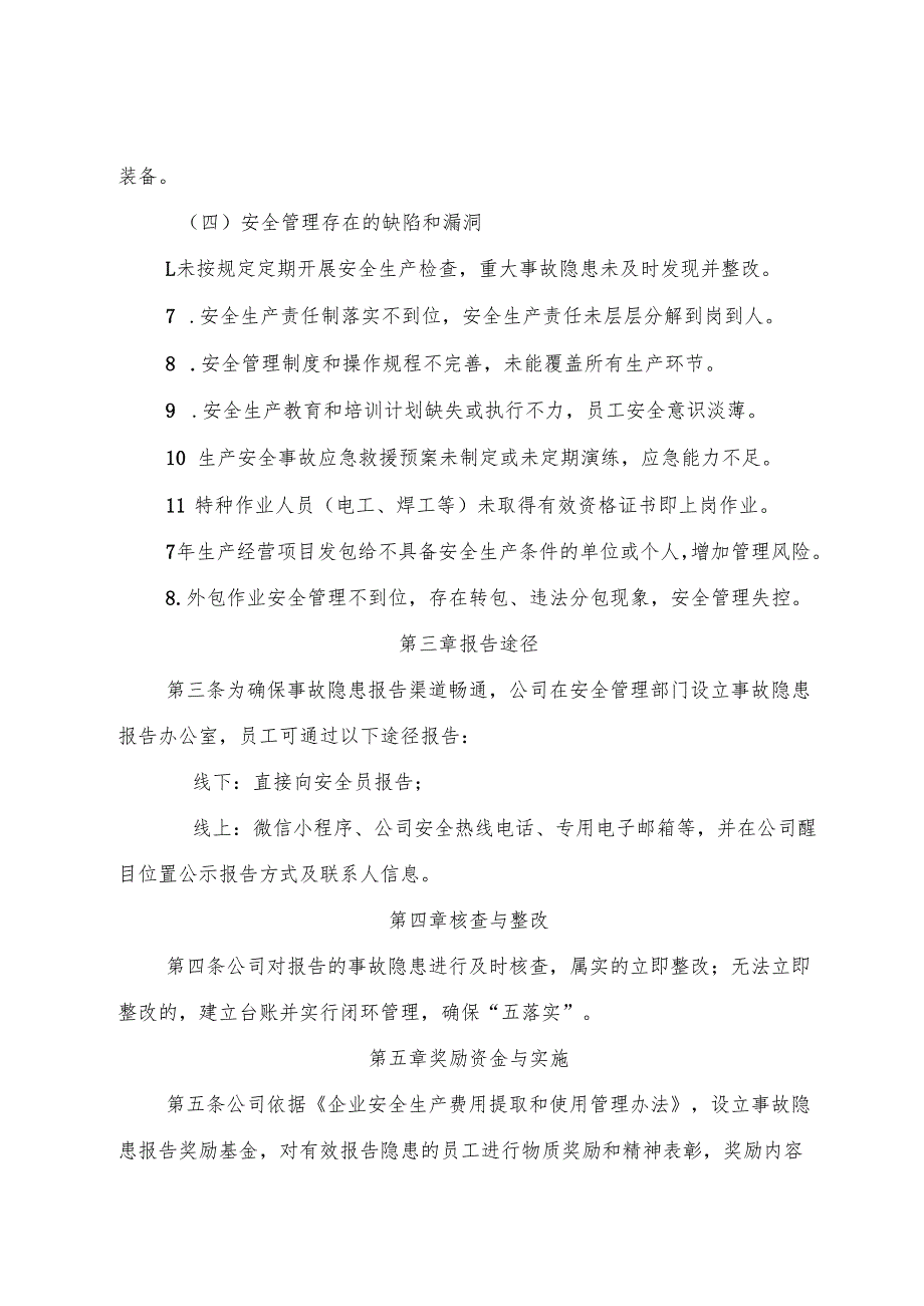 2025版《农产品加工企业事故隐患内部报告奖励管理制度》（修订版）.docx_第3页