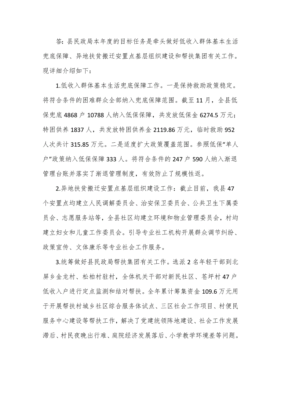民政局乡村振兴考核访谈提纲.doc_第3页