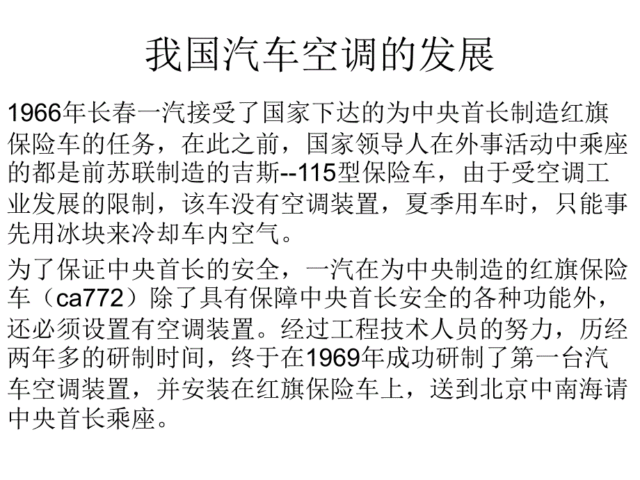 汽车空调系统.ppt_第2页