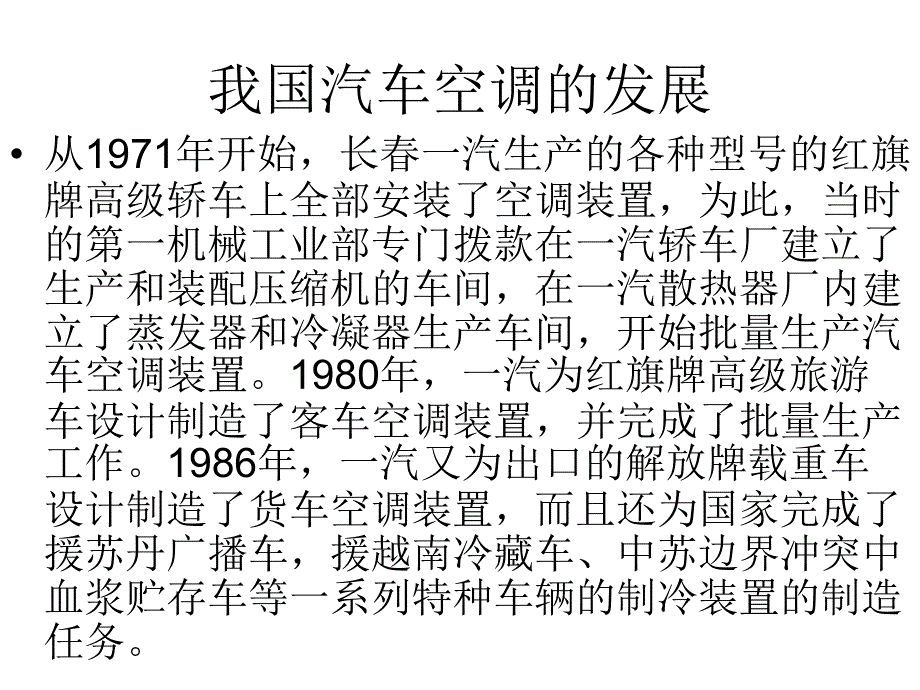 汽车空调系统.ppt_第3页