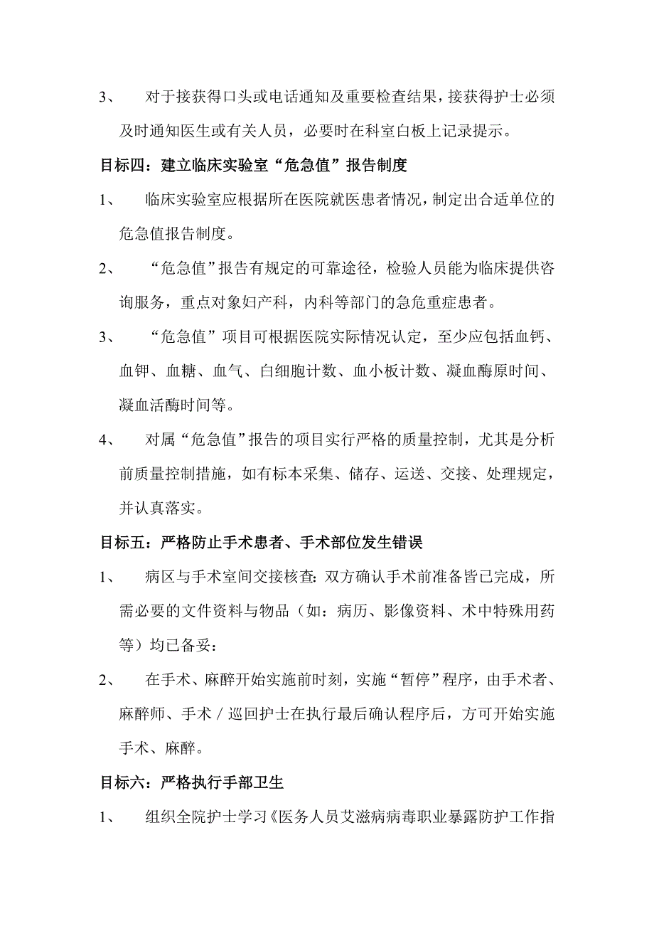 护理十大安全目标.doc_第3页