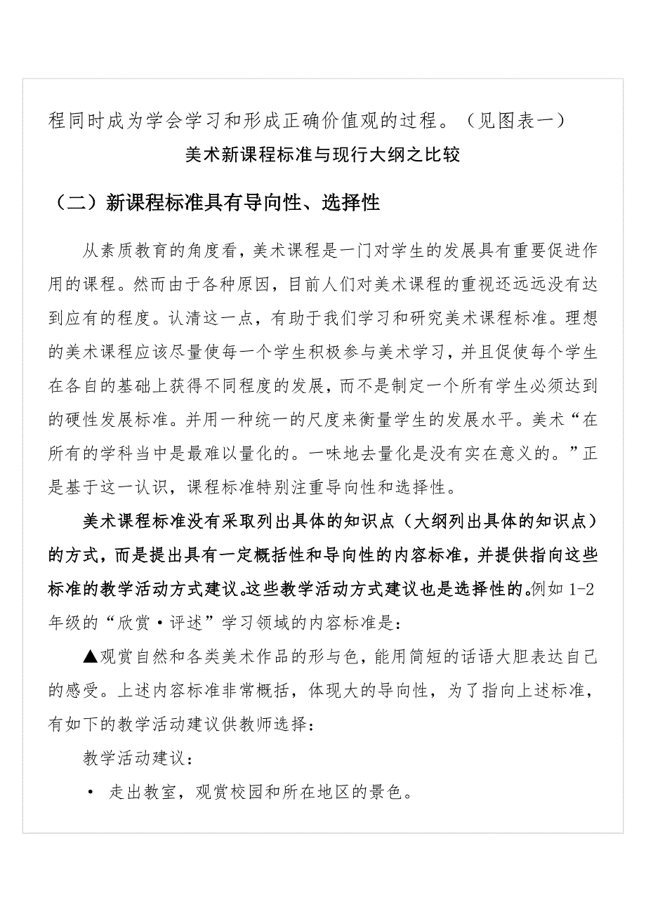 小学美术新课程标准解读.doc_第2页
