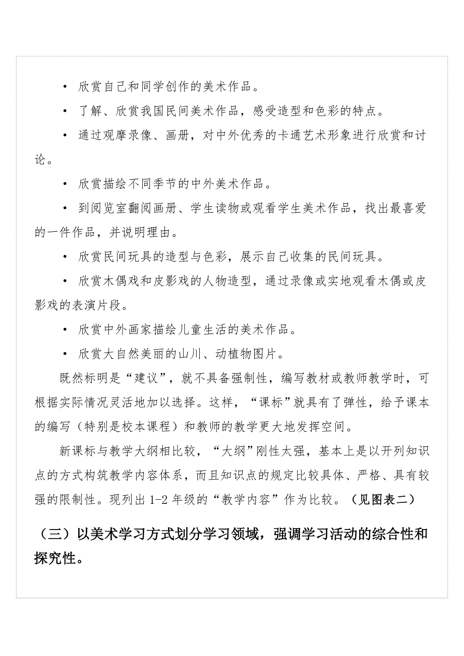 小学美术新课程标准解读.doc_第3页