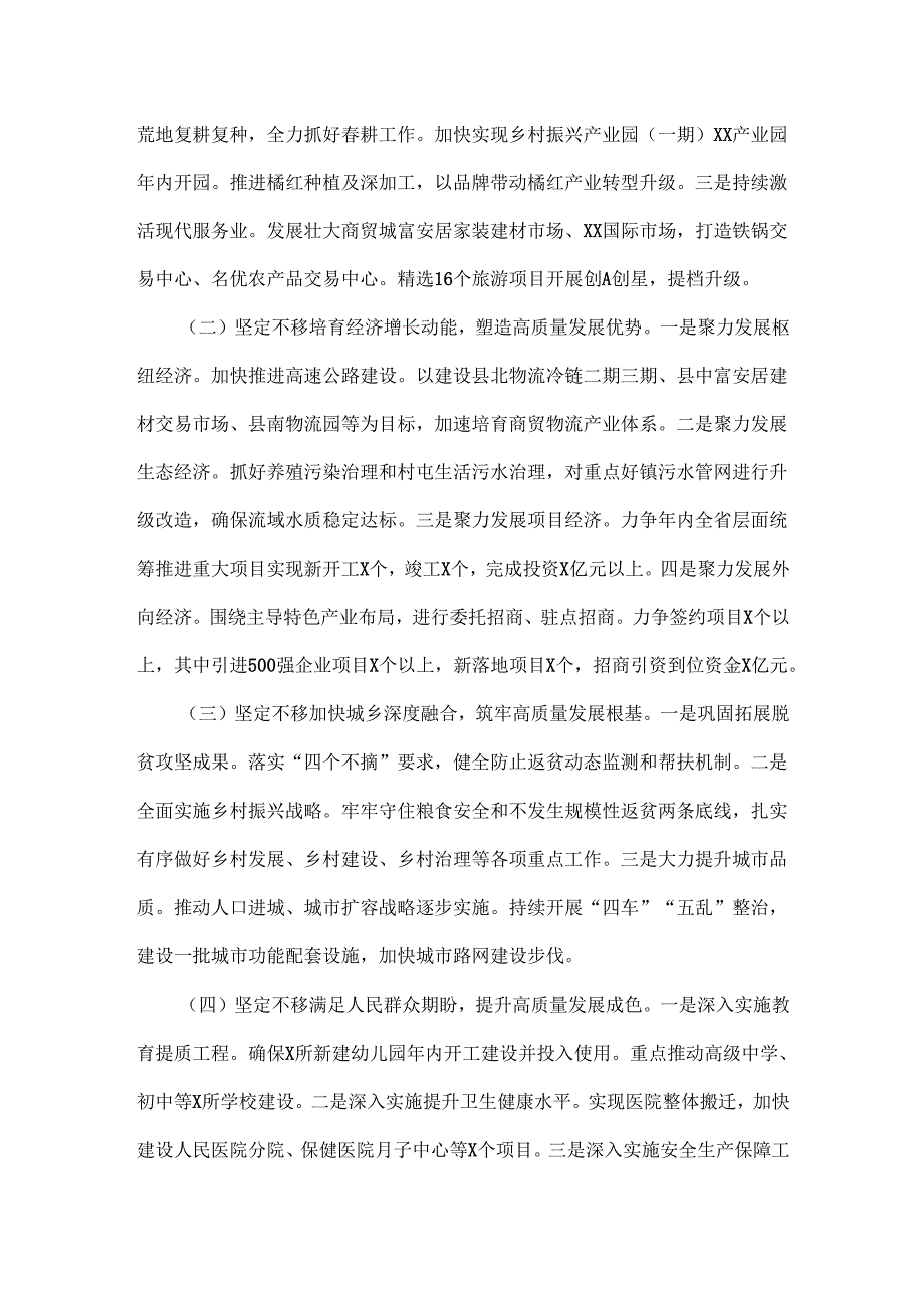 2025年全国两会精神发言稿(多篇合集).docx_第3页