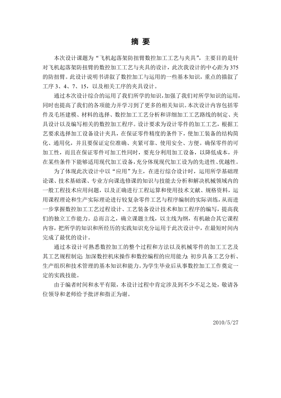 毕业论文飞机起落架防扭臂数控加工工艺与夹具.doc_第2页
