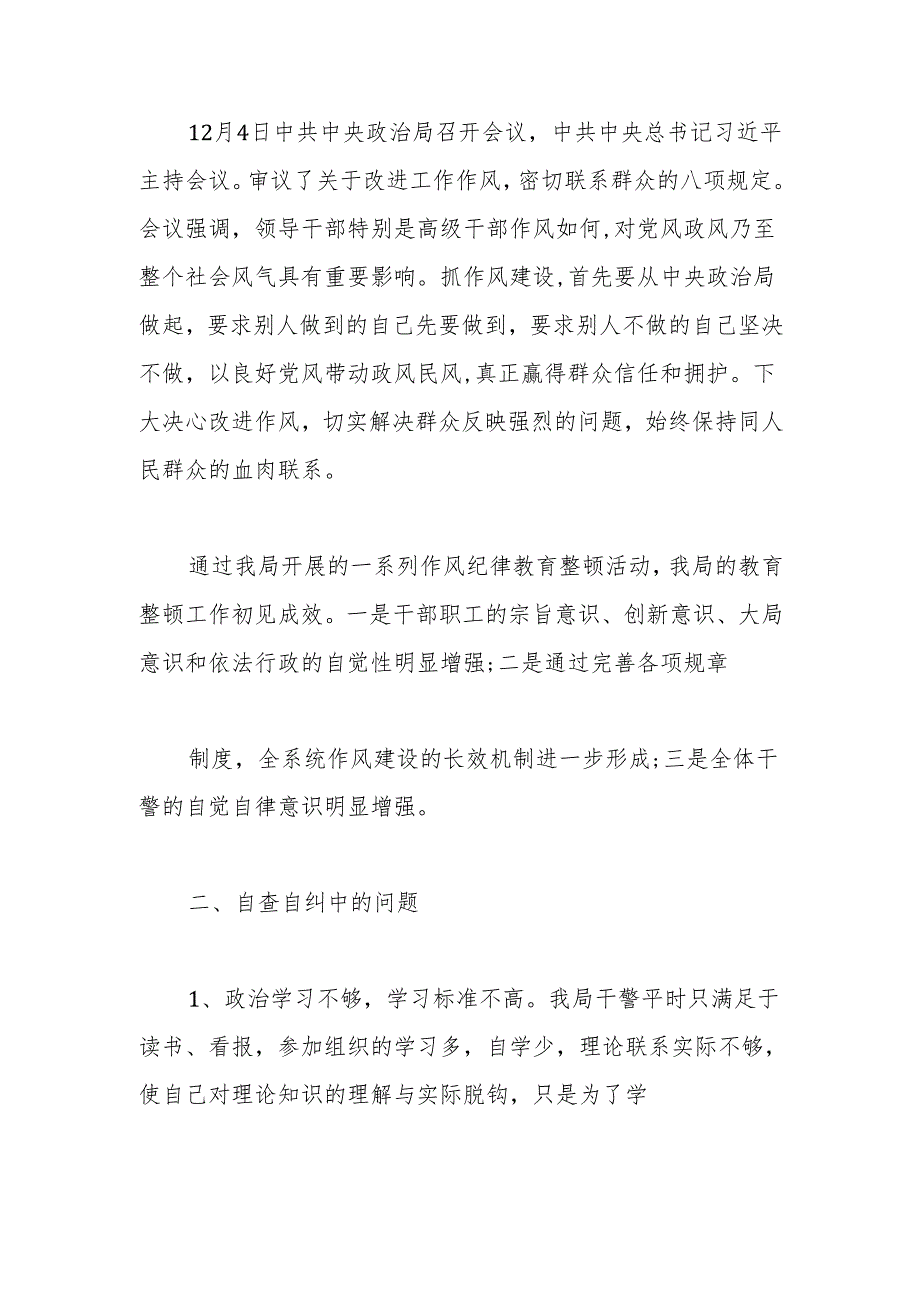司法局开展干部纪律作风教育整顿工作自查自纠报告(1).docx_第2页