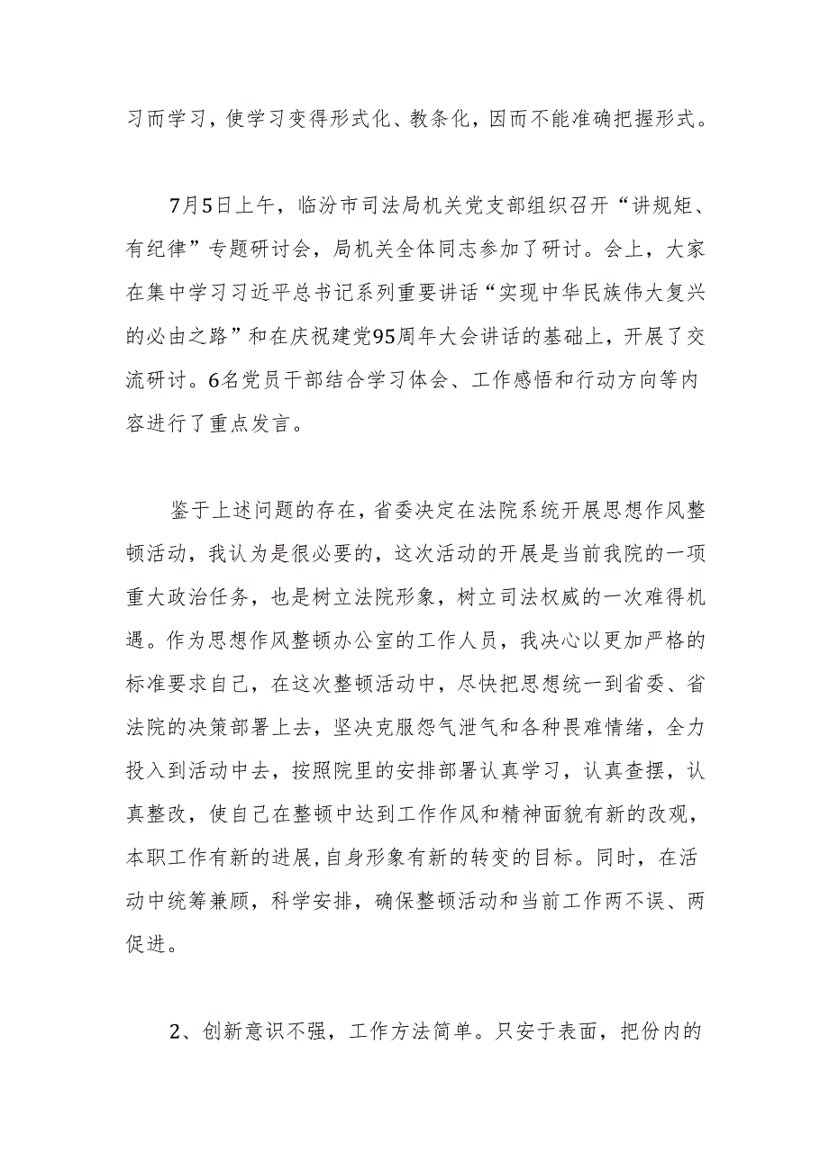 司法局开展干部纪律作风教育整顿工作自查自纠报告(1).docx_第3页