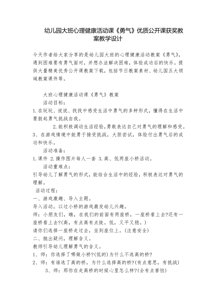 幼儿园大班心理健康活动课勇气优质公开课获奖教案教学设计.docx_第1页