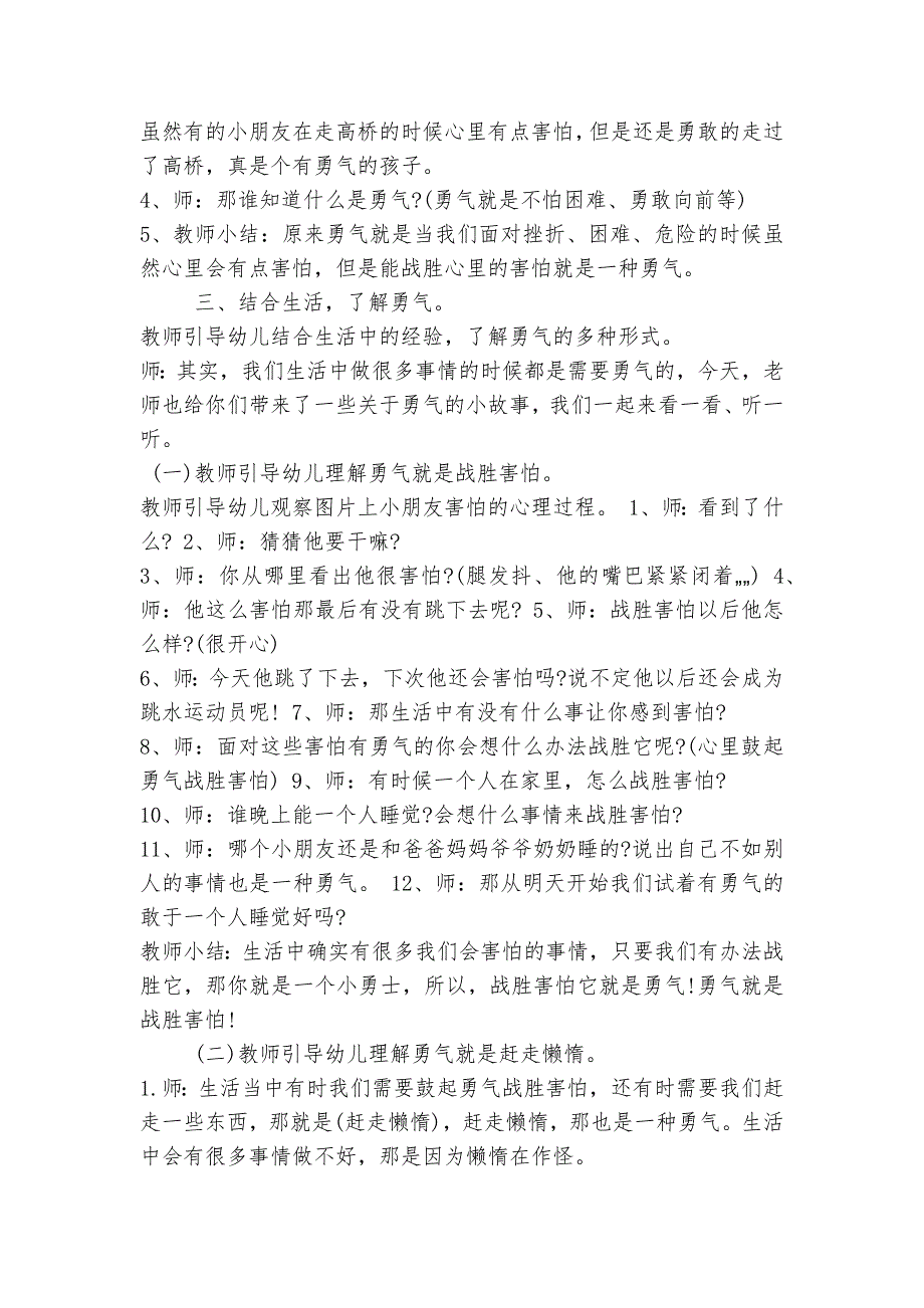 幼儿园大班心理健康活动课勇气优质公开课获奖教案教学设计.docx_第2页