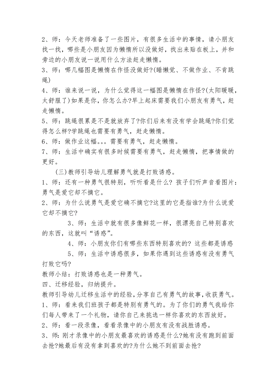 幼儿园大班心理健康活动课勇气优质公开课获奖教案教学设计.docx_第3页