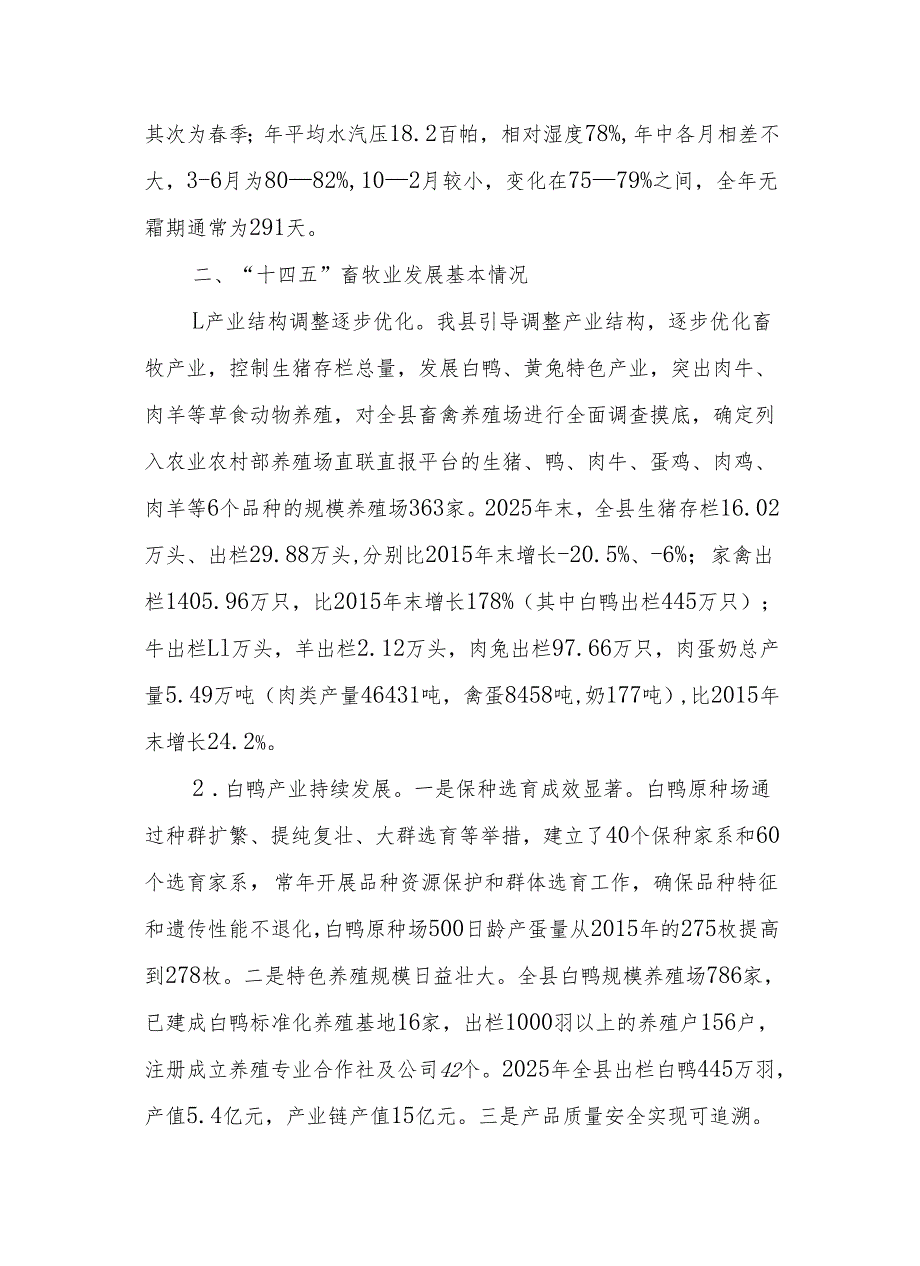 “十五五”畜牧业发展规划(5).docx_第2页