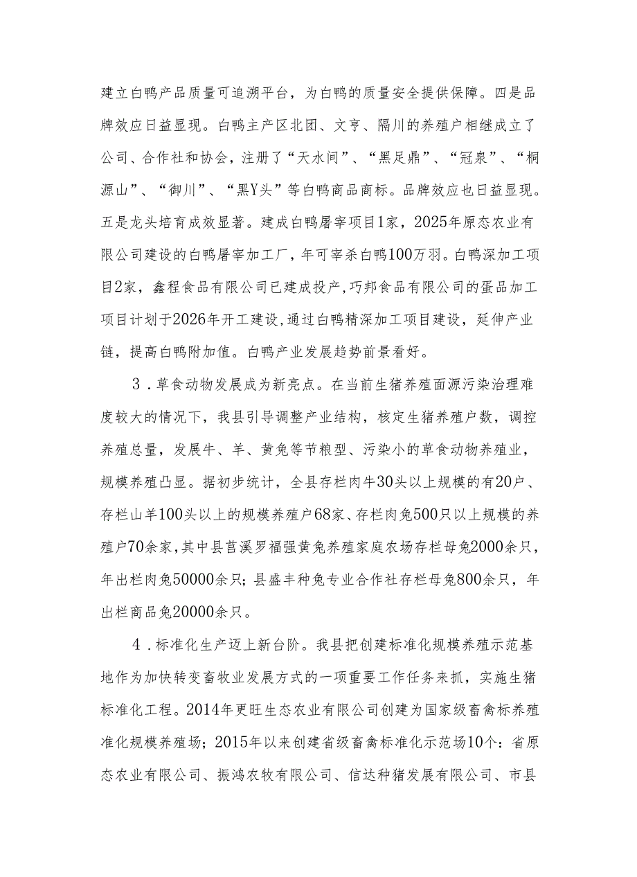 “十五五”畜牧业发展规划(5).docx_第3页