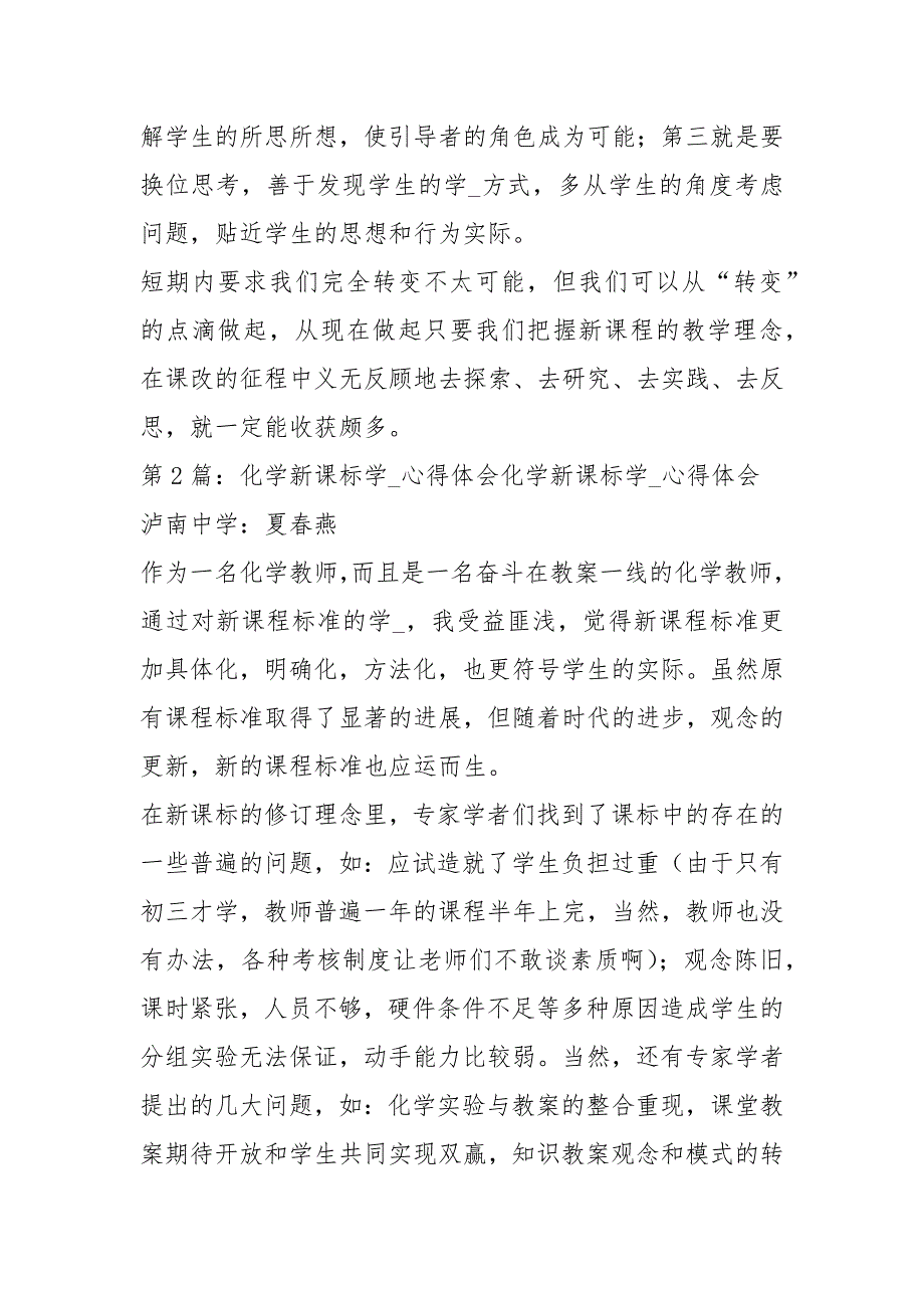 新课标培训学习心得体会化学共3篇.docx_第2页