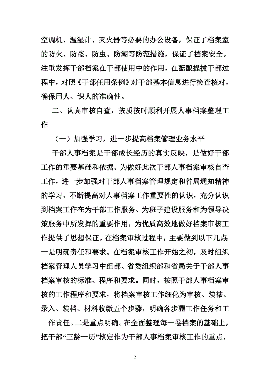干部档案涂改检讨书.doc_第2页