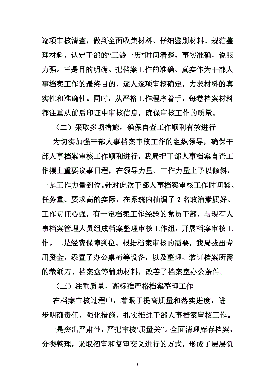 干部档案涂改检讨书.doc_第3页