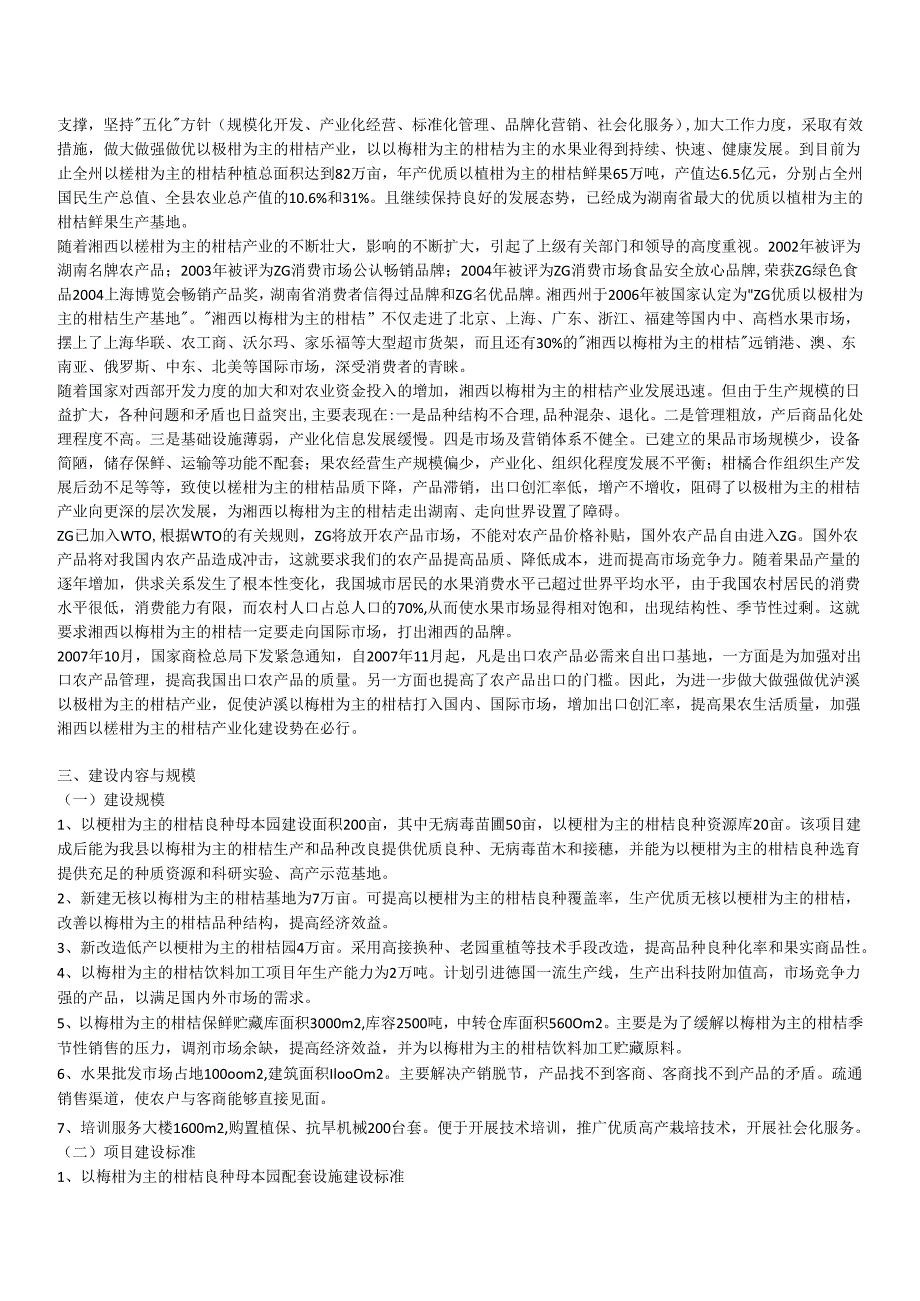 湘西自治州柑桔产业化建设项目招商计划书.docx_第2页