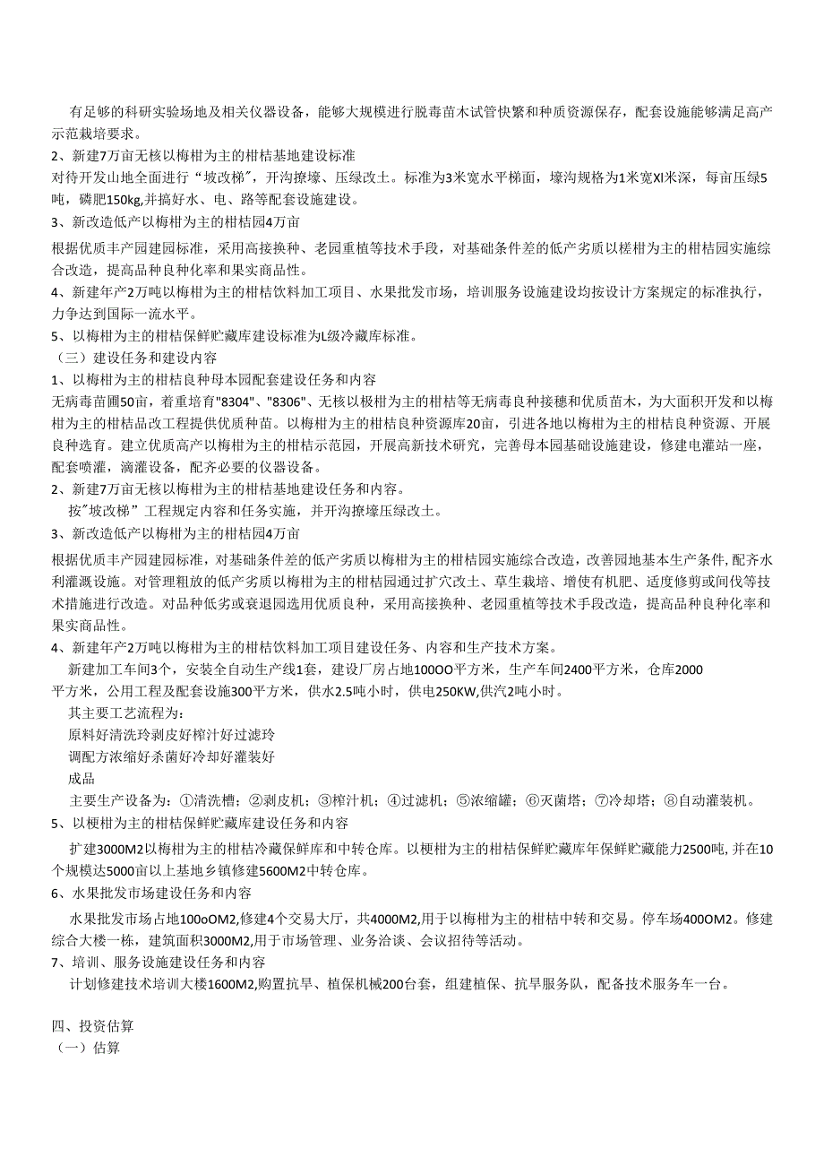 湘西自治州柑桔产业化建设项目招商计划书.docx_第3页