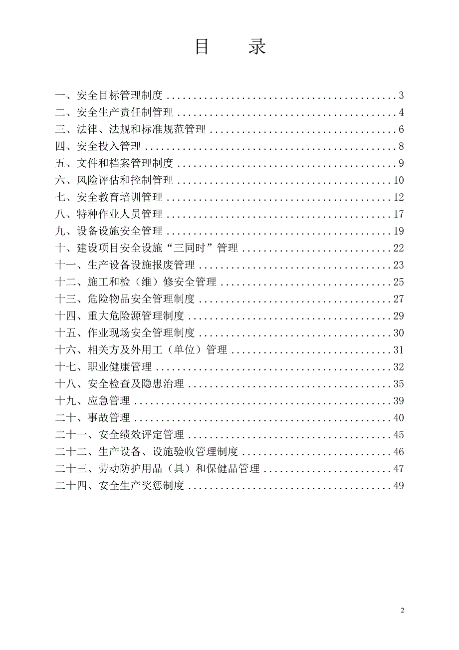 白酒安全生产管理制度.doc_第2页