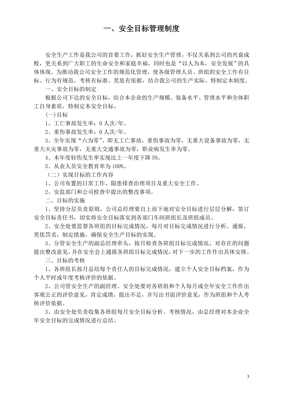 白酒安全生产管理制度.doc_第3页