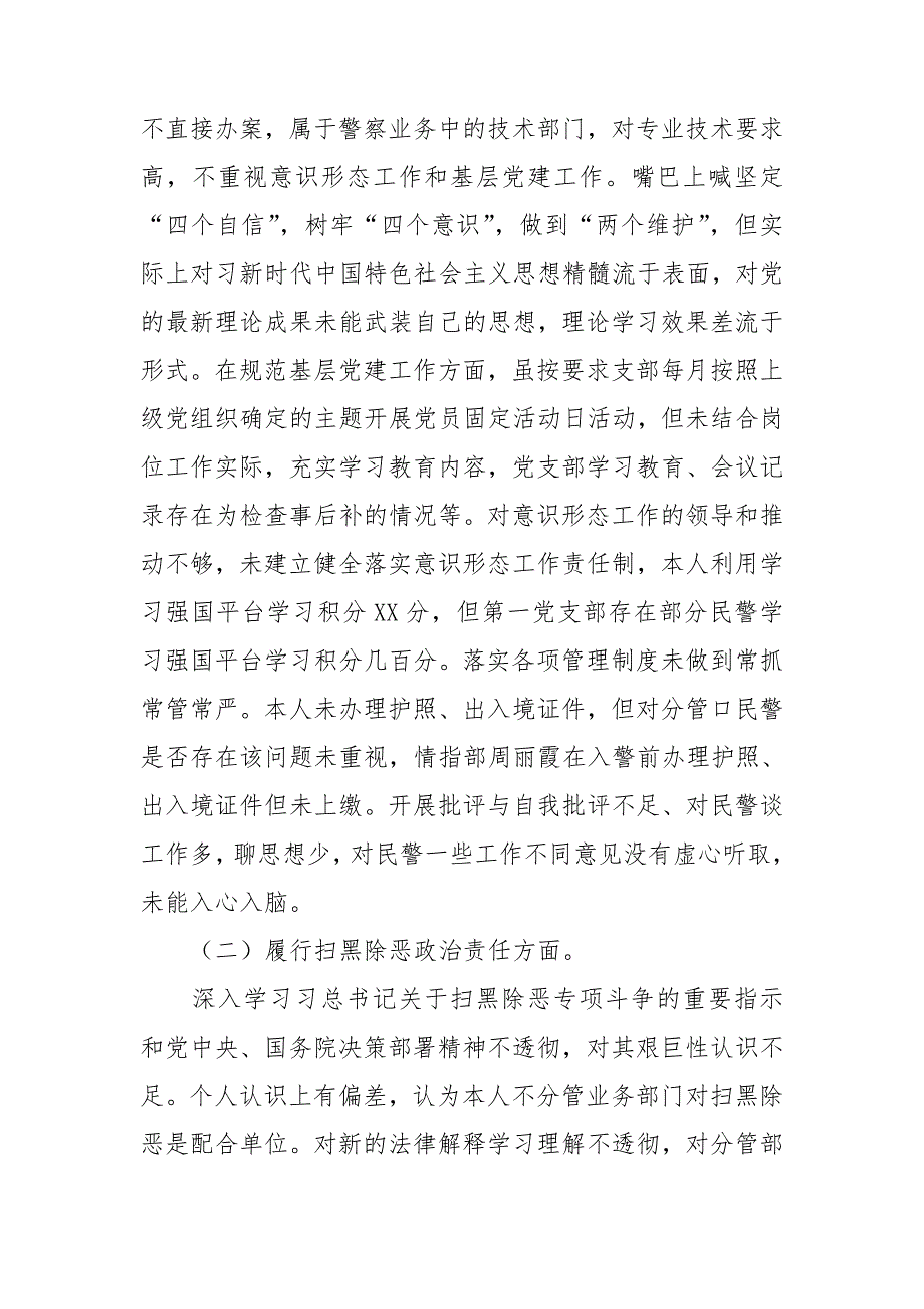 巡察整改专题民主生活会个人对照检查材料.doc_第2页