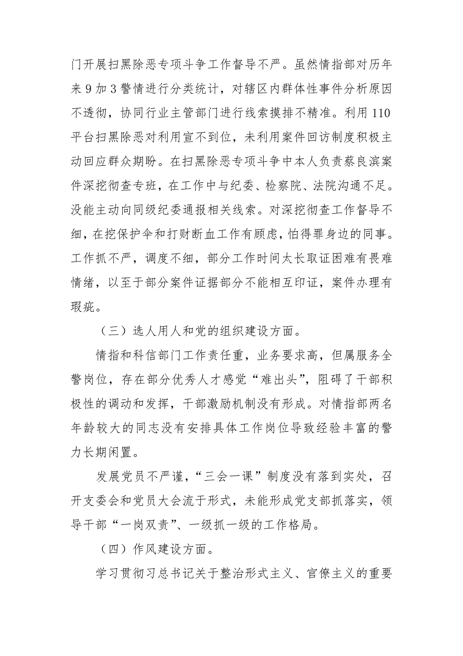 巡察整改专题民主生活会个人对照检查材料.doc_第3页