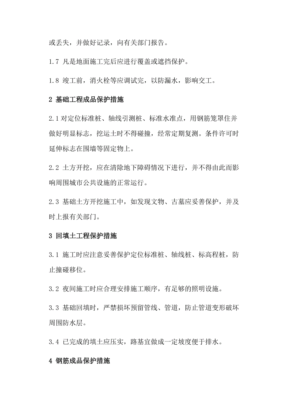 成品半成品保护措施.docx_第2页