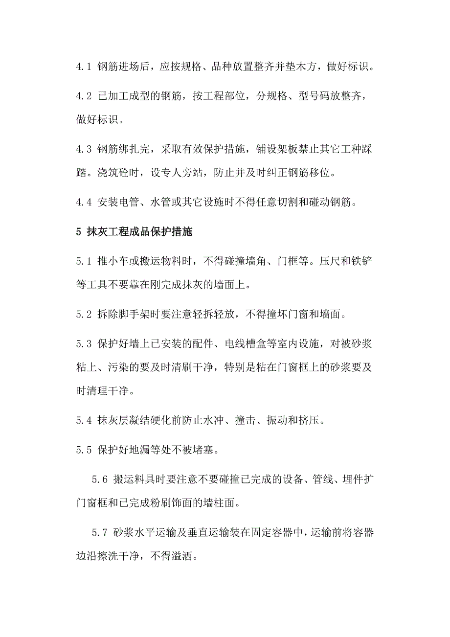 成品半成品保护措施.docx_第3页