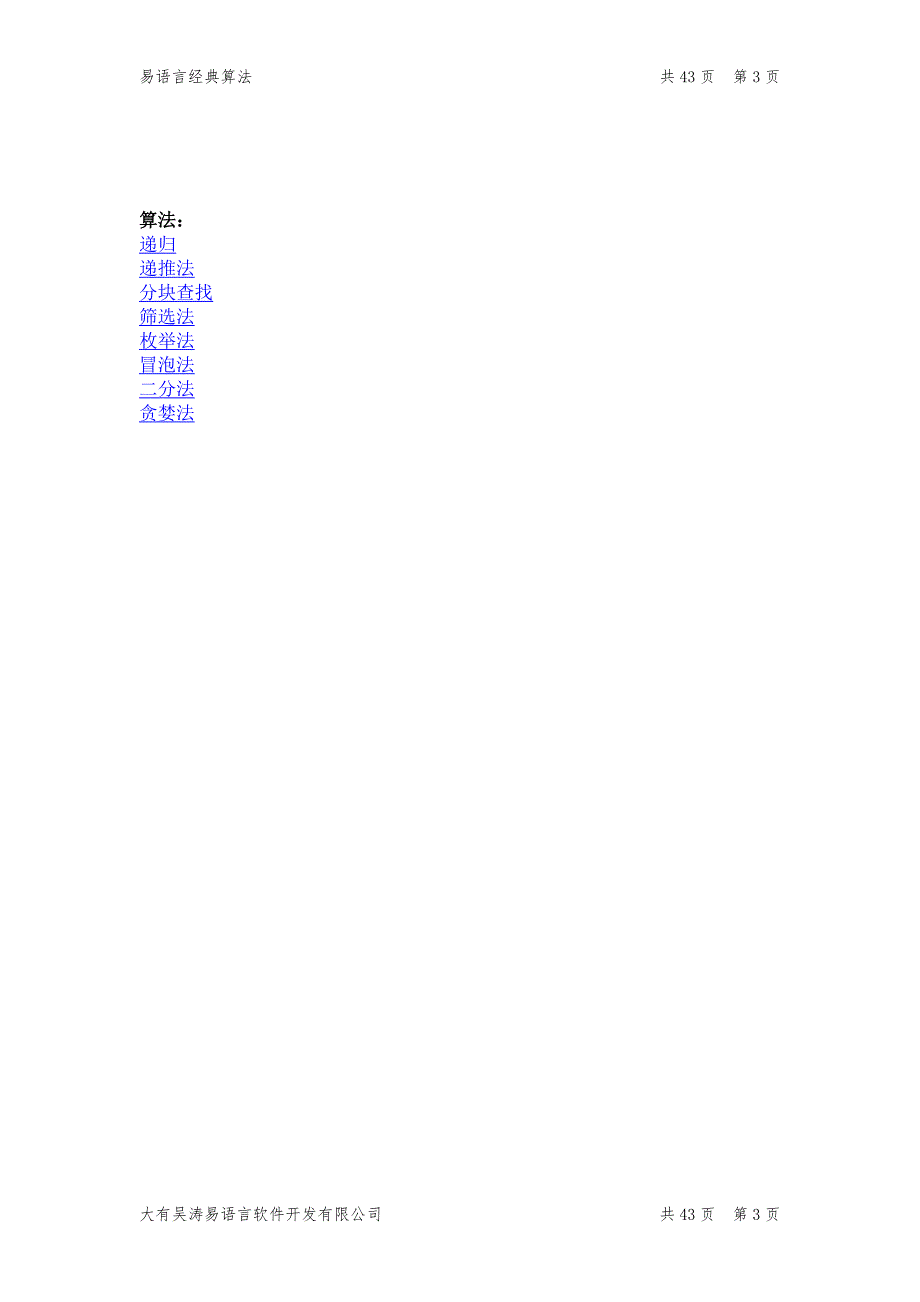 易语言经典算法.doc_第3页