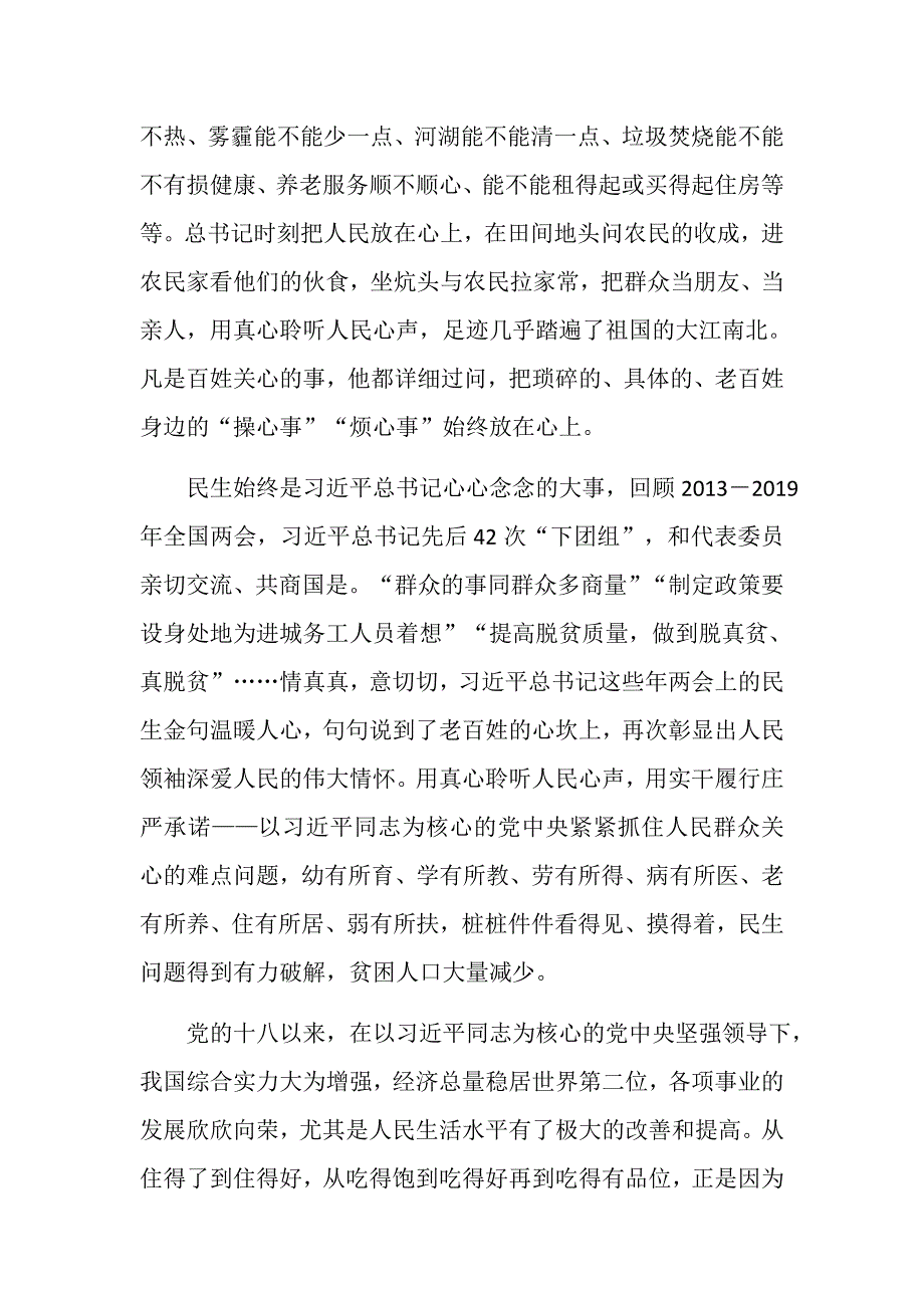 我将无我不负人民之心得体会.docx_第2页