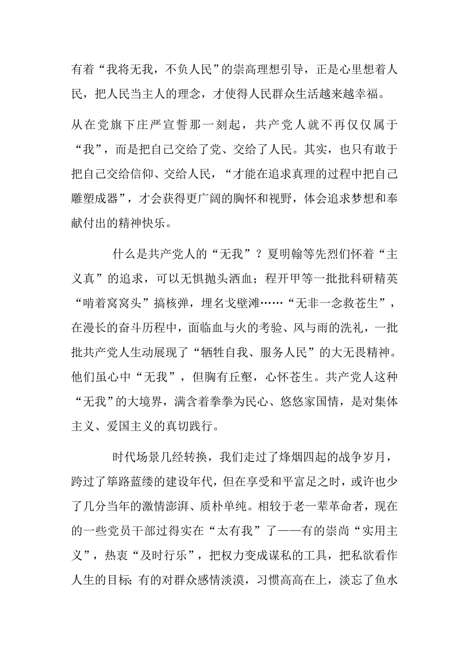 我将无我不负人民之心得体会.docx_第3页