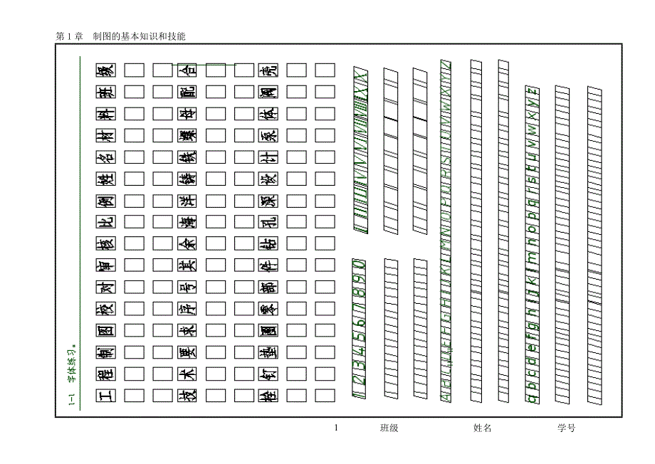 工程制图基础习题集与答案.doc_第1页