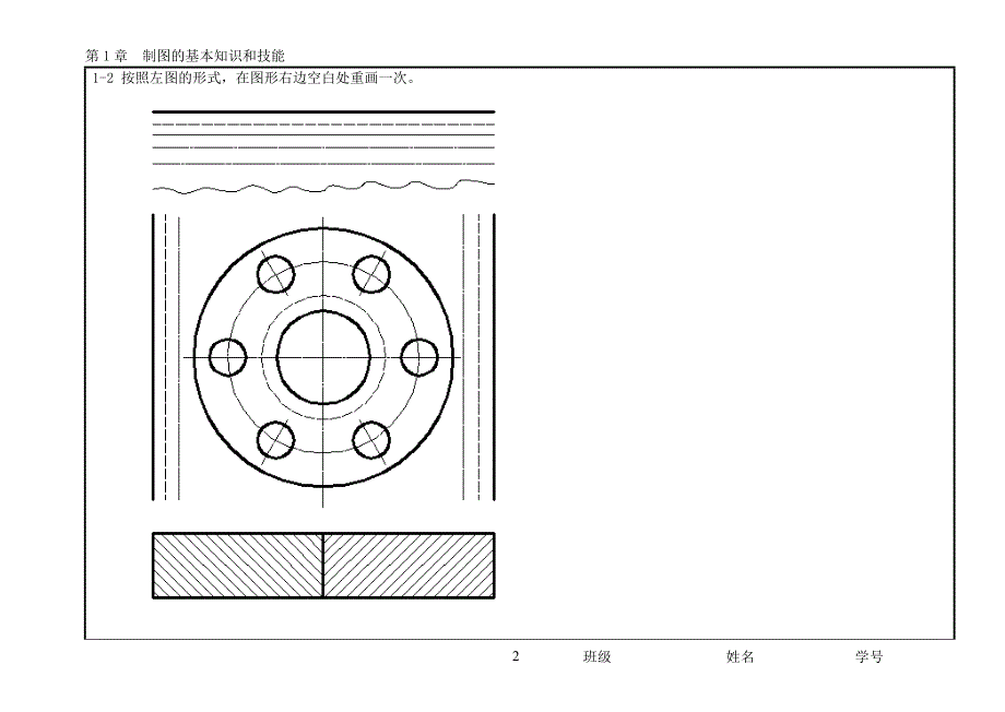 工程制图基础习题集与答案.doc_第2页