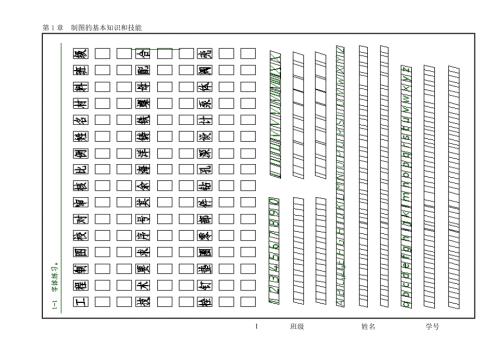 工程制图基础习题集与答案.doc
