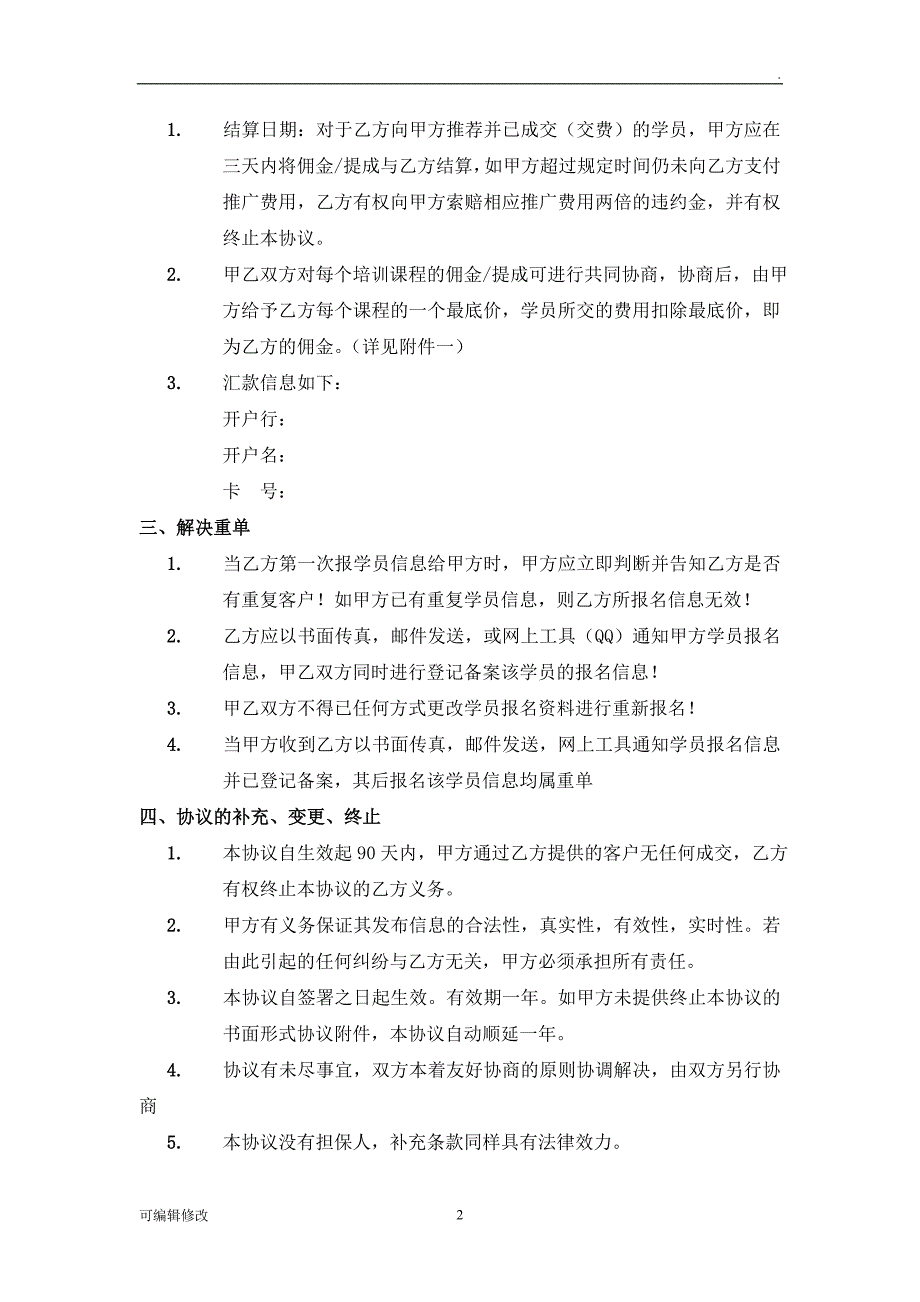 招生合作协议书.doc_第2页