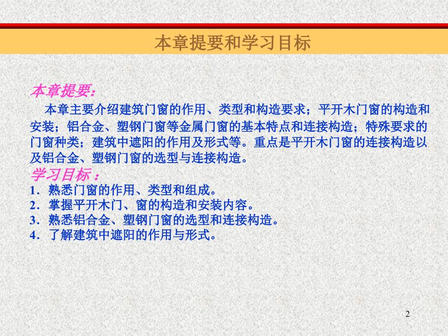 建筑构造单元门窗.ppt_第2页