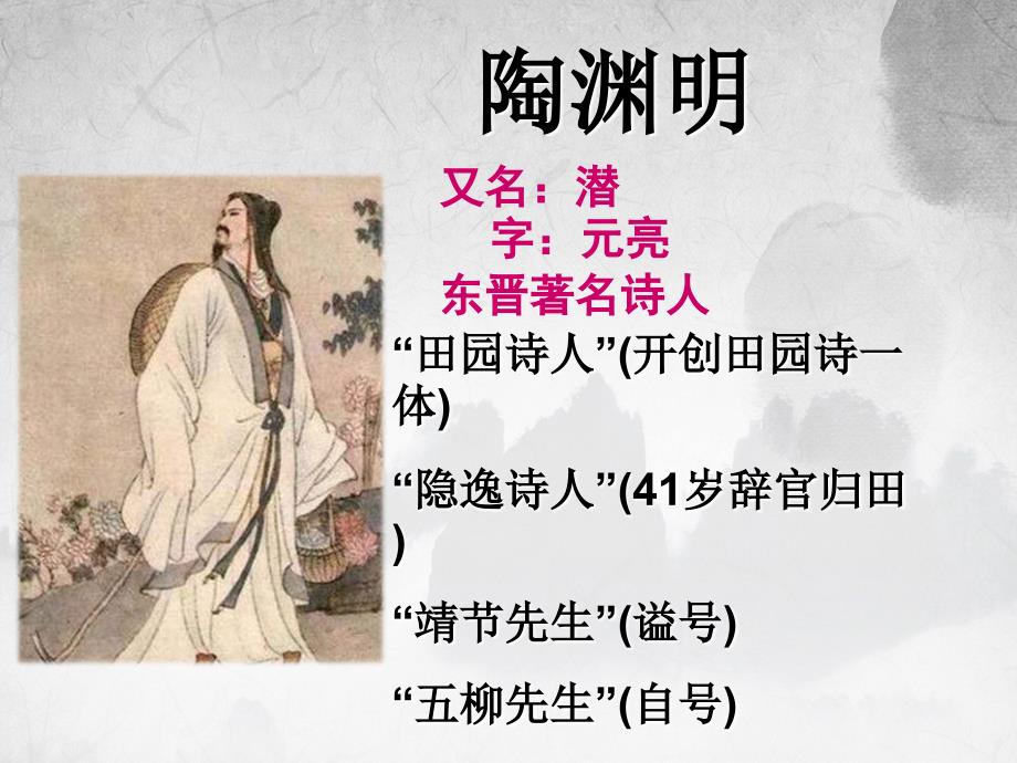 归园田居其一陶渊明课件.ppt_第3页