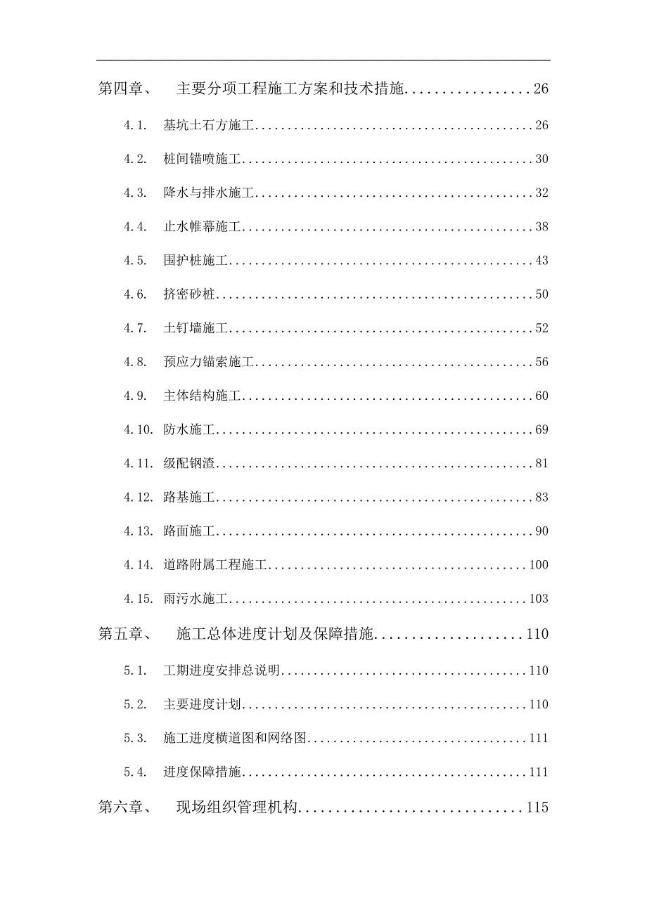 市政工程施工组织设计道路U型槽道路隧道.doc_第2页
