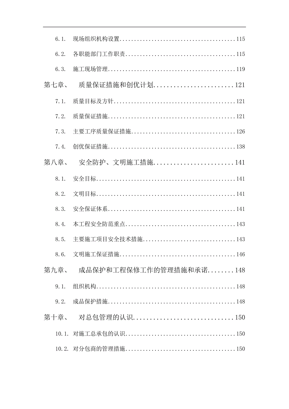 市政工程施工组织设计道路U型槽道路隧道.doc_第3页