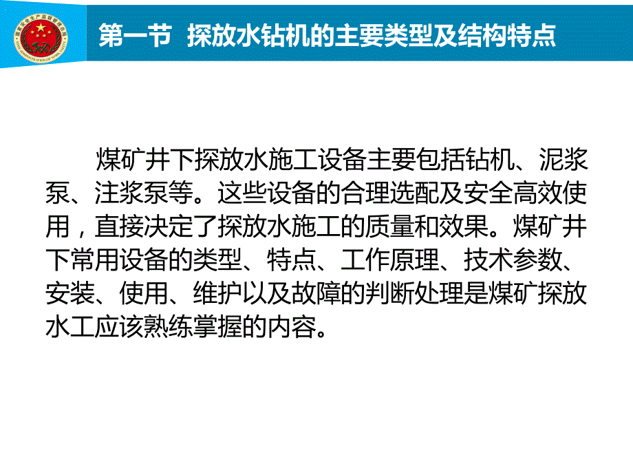 探放水钻机及相关设备的安全使用.ppt_第2页