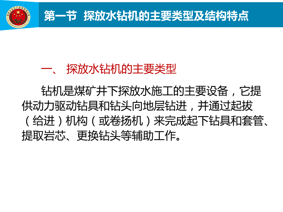 探放水钻机及相关设备的安全使用.ppt_第3页