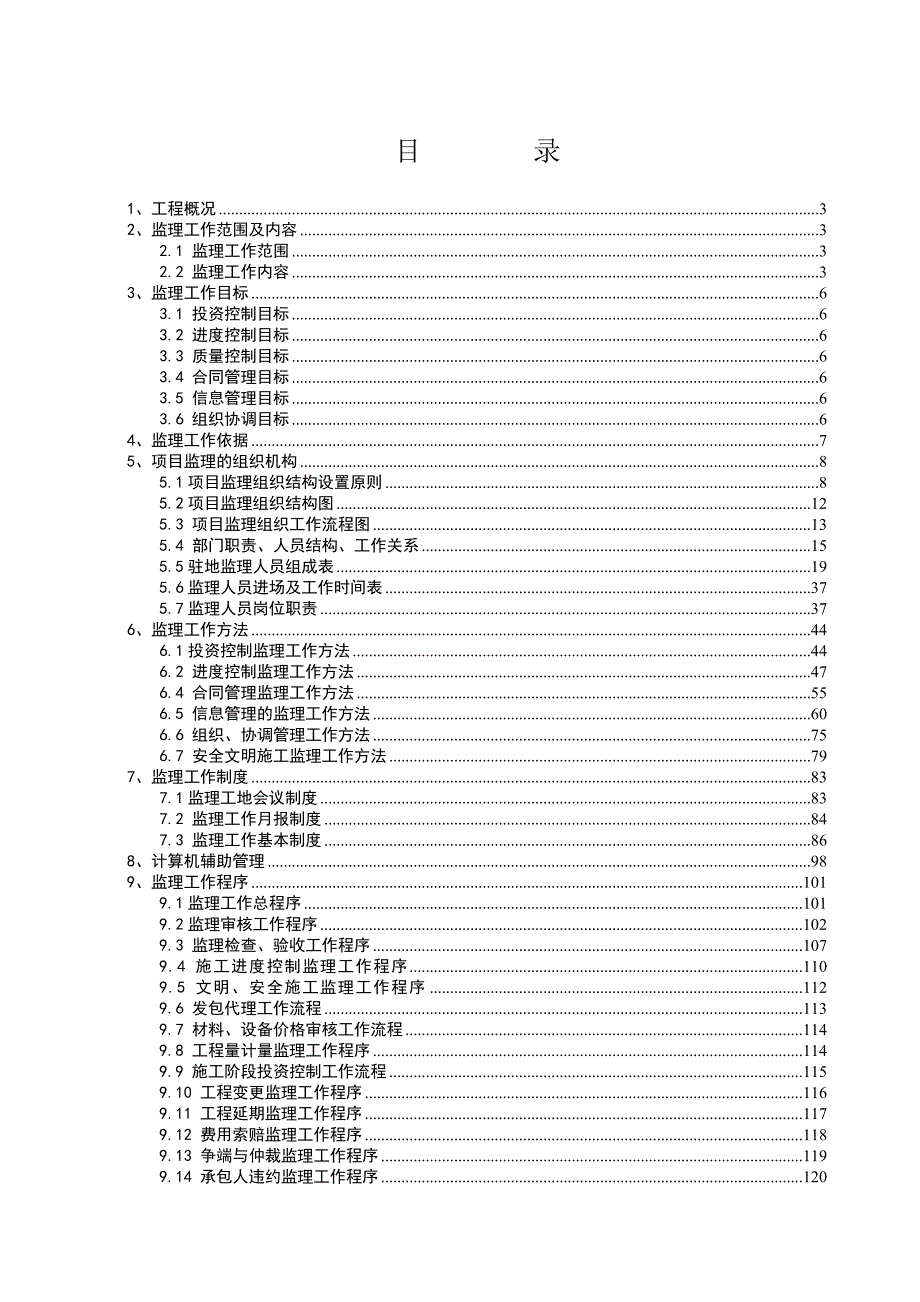 某铜矿项目监理大纲.doc_第2页
