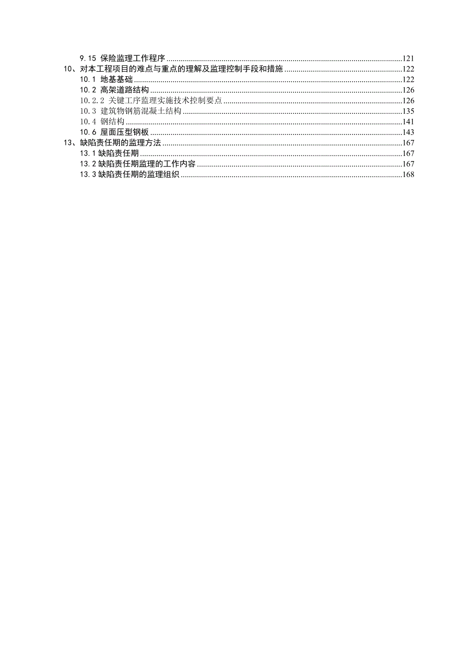某铜矿项目监理大纲.doc_第3页